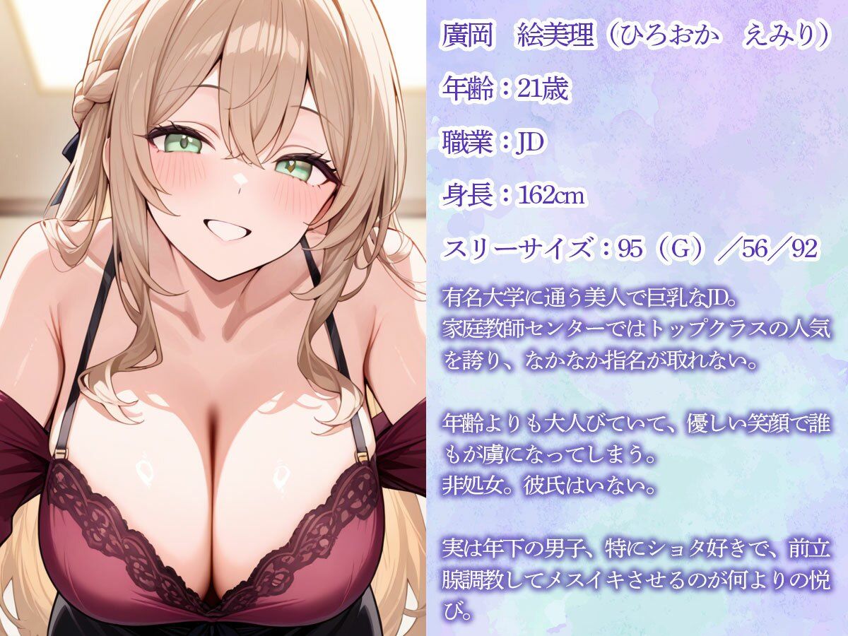 【おねショタ】美人巨乳家庭教師に前立腺調教されて性癖歪められた童貞のボク 画像1