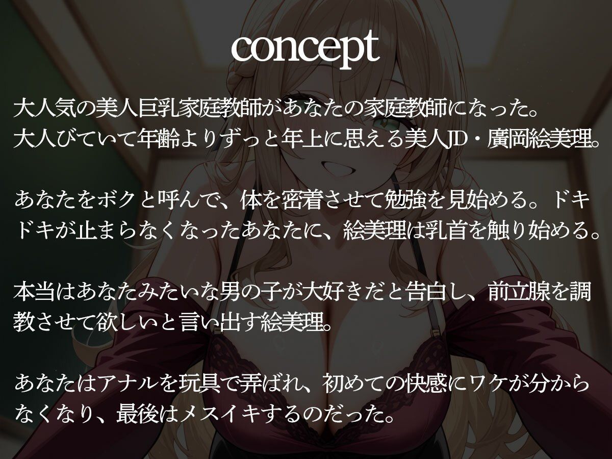 【おねショタ】美人巨乳家庭教師に前立腺調教されて性癖歪められた童貞のボク 画像2