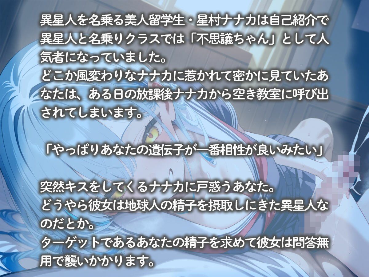サンプル画像2:地球人の精子を採取しにきた美人すぎる異星人の留学生(こむぎ) [d_699538]