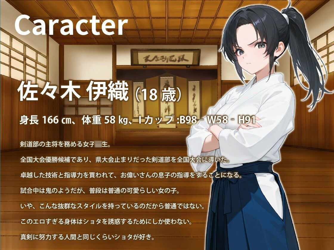 【約1時間】おねショタ剣道教室〜巨乳JKの密着指導で竹刀もチンポの扱いも上達させちゃう話〜【バイノーラル/ラブラブ/特典あり】 画像2