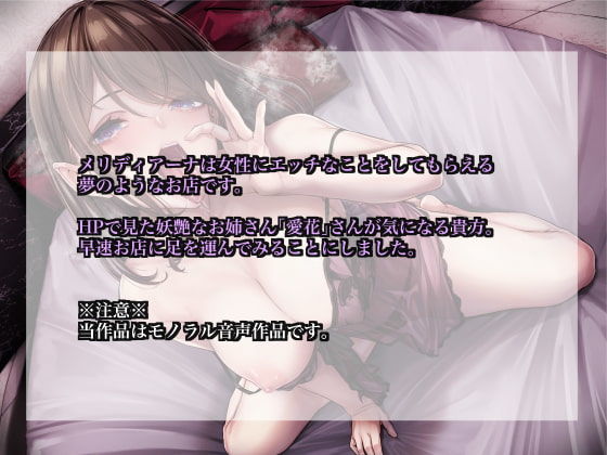 妖艶お姉さん店員の密着いやらしコース 画像1