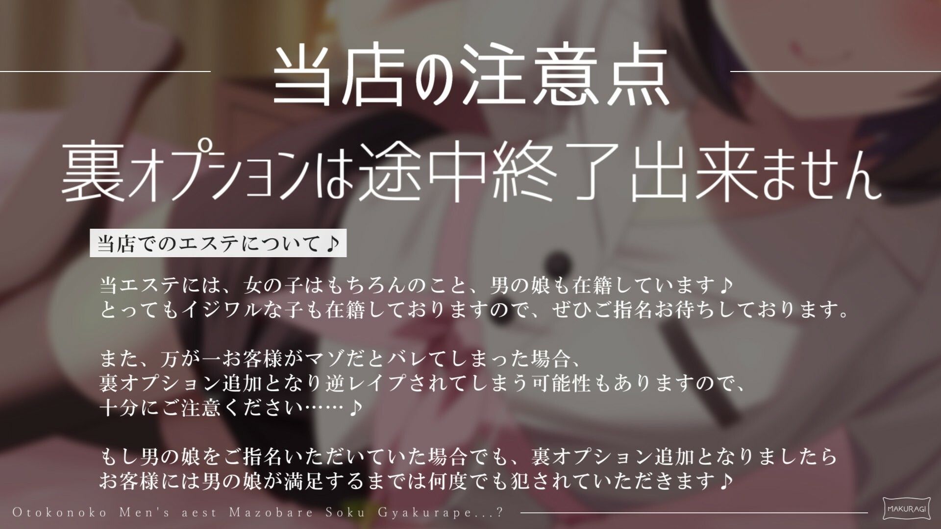 サンプル画像1:【マゾバレ→逆レ】イジワル男の娘メンエス嬢の裏オプ搾精マッサージフルコース♪(枕木製作所) [d_700347]