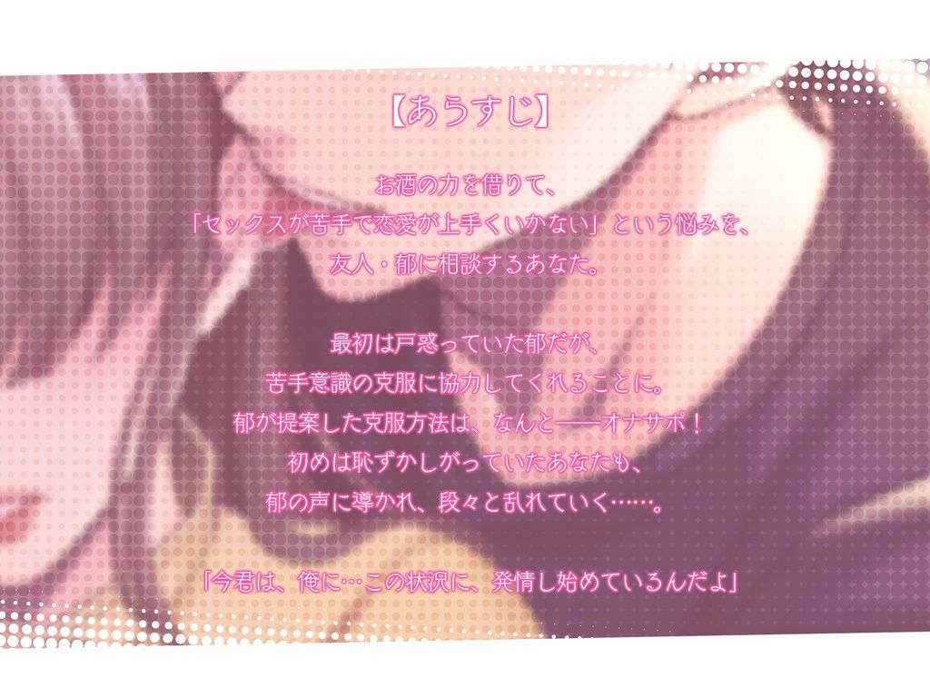 郁くんの言うとおり〜意地悪オナサポ発情レッスン〜 サンプル1