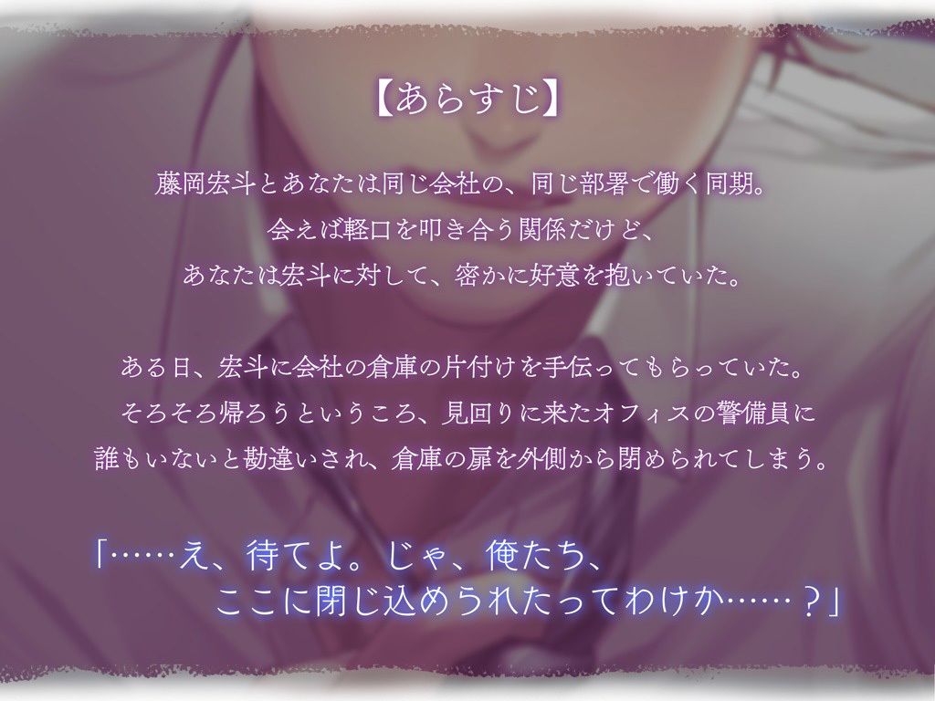 蜜室遊戯〜素直になれない同期と私の背徳えっち〜 サンプル1