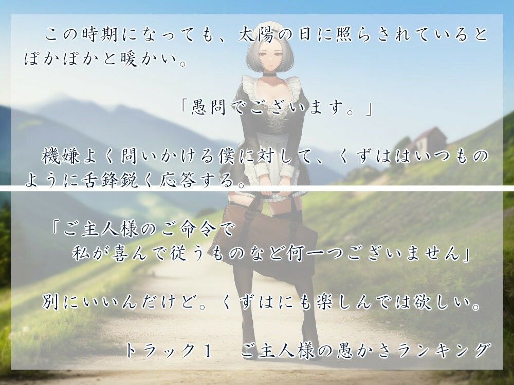 サンプル画像1:メイド様はご主人が嫌い  11月の昼(近未来のふわふわ) [d_700439]
