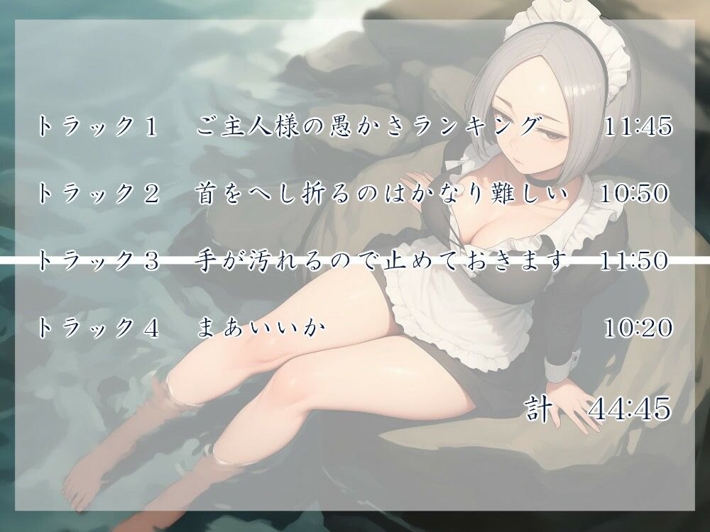 メイド様はご主人が嫌い  11月の昼 画像2