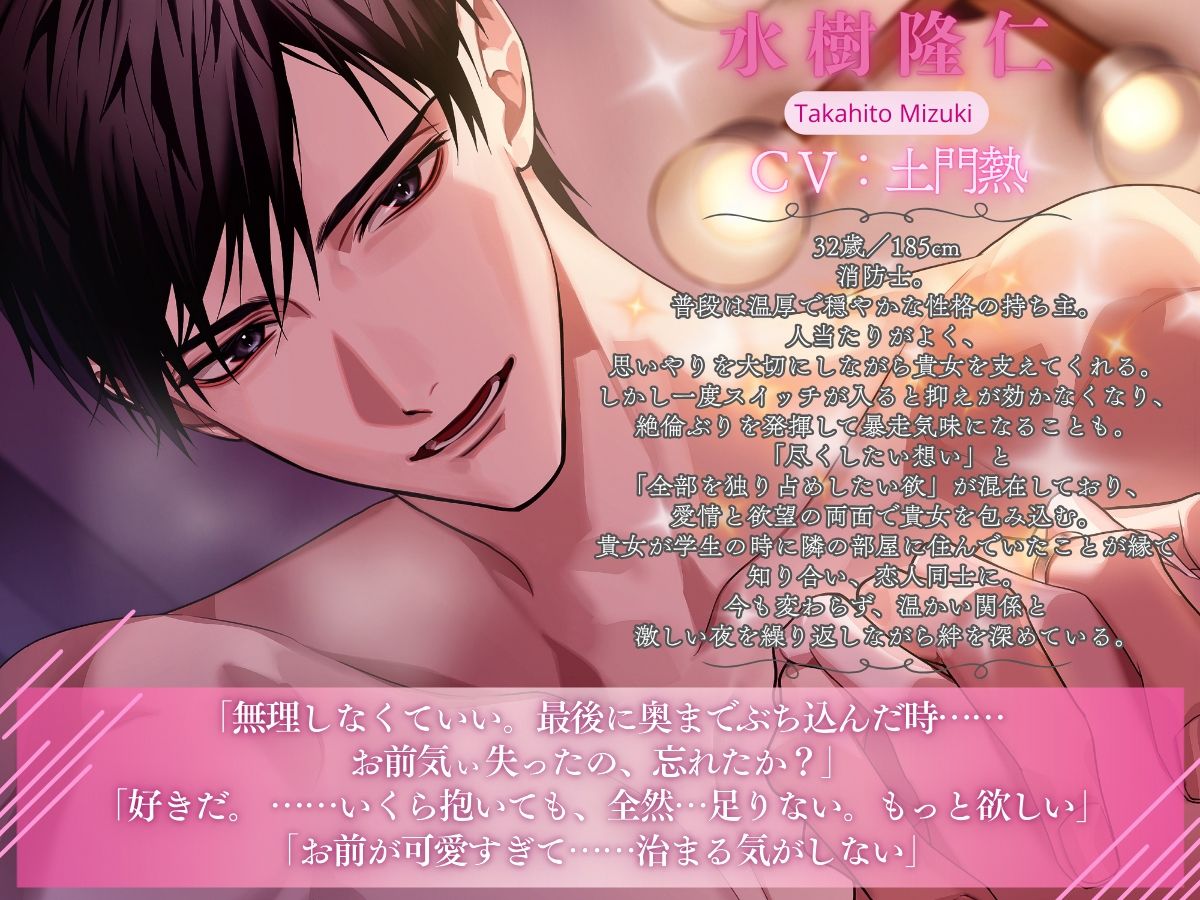 〈共通特典トラック付き〉【溺愛夫の体格差絶倫プレイ】理想的な夫婦の夜の顔《出演:土門熱》 画像2