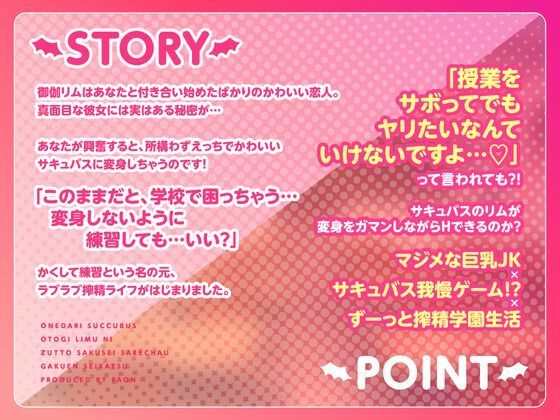 おねだりサキュバス ―御伽リムにずっと搾精されちゃう学園性活― 画像1