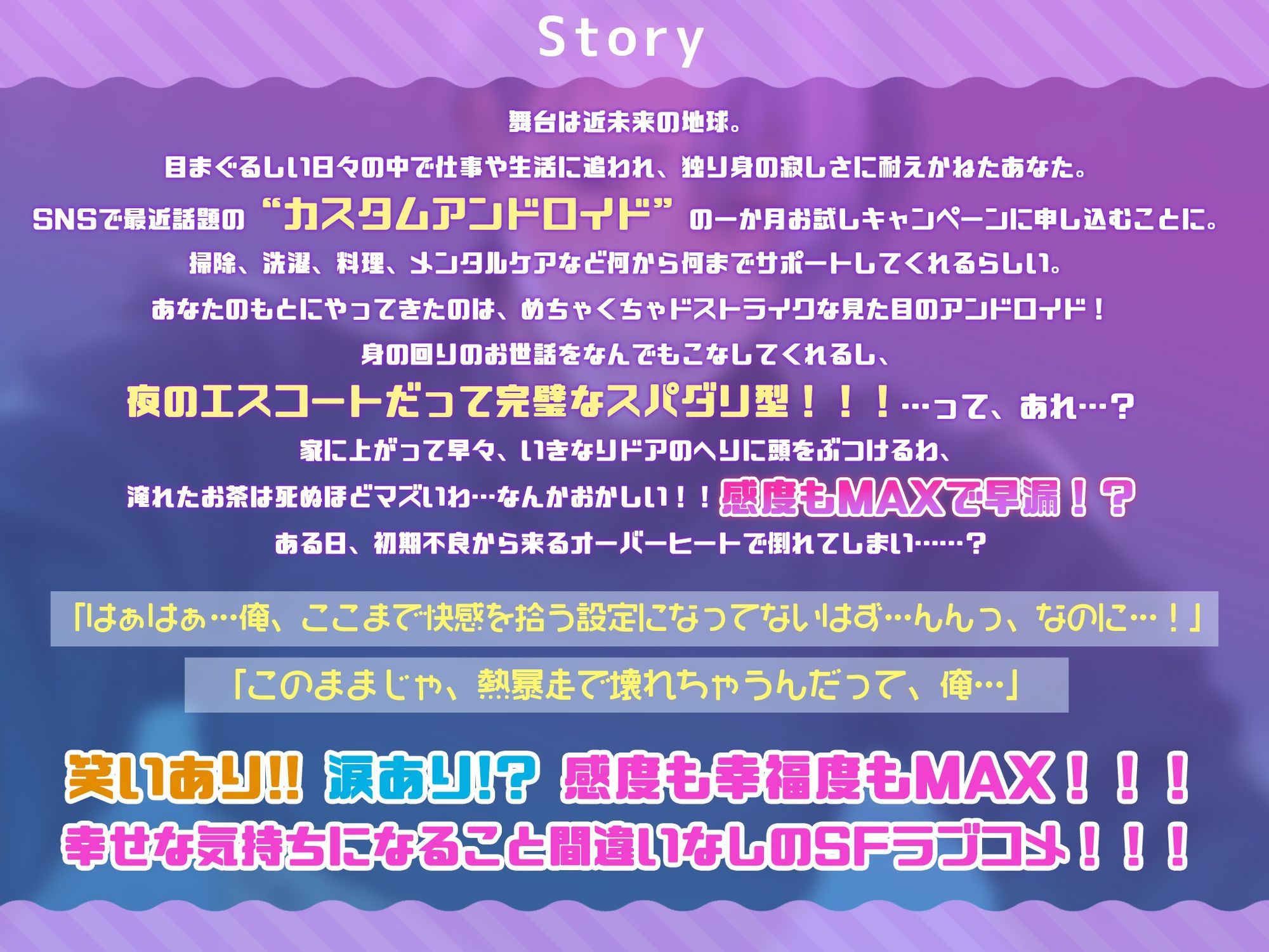 【NO！クーリング・オフ！！】愛しのポンコツアンドロイド〜初期不良で感度MAX！？返品しないでッ！ご主人様！！！〜 サンプル2