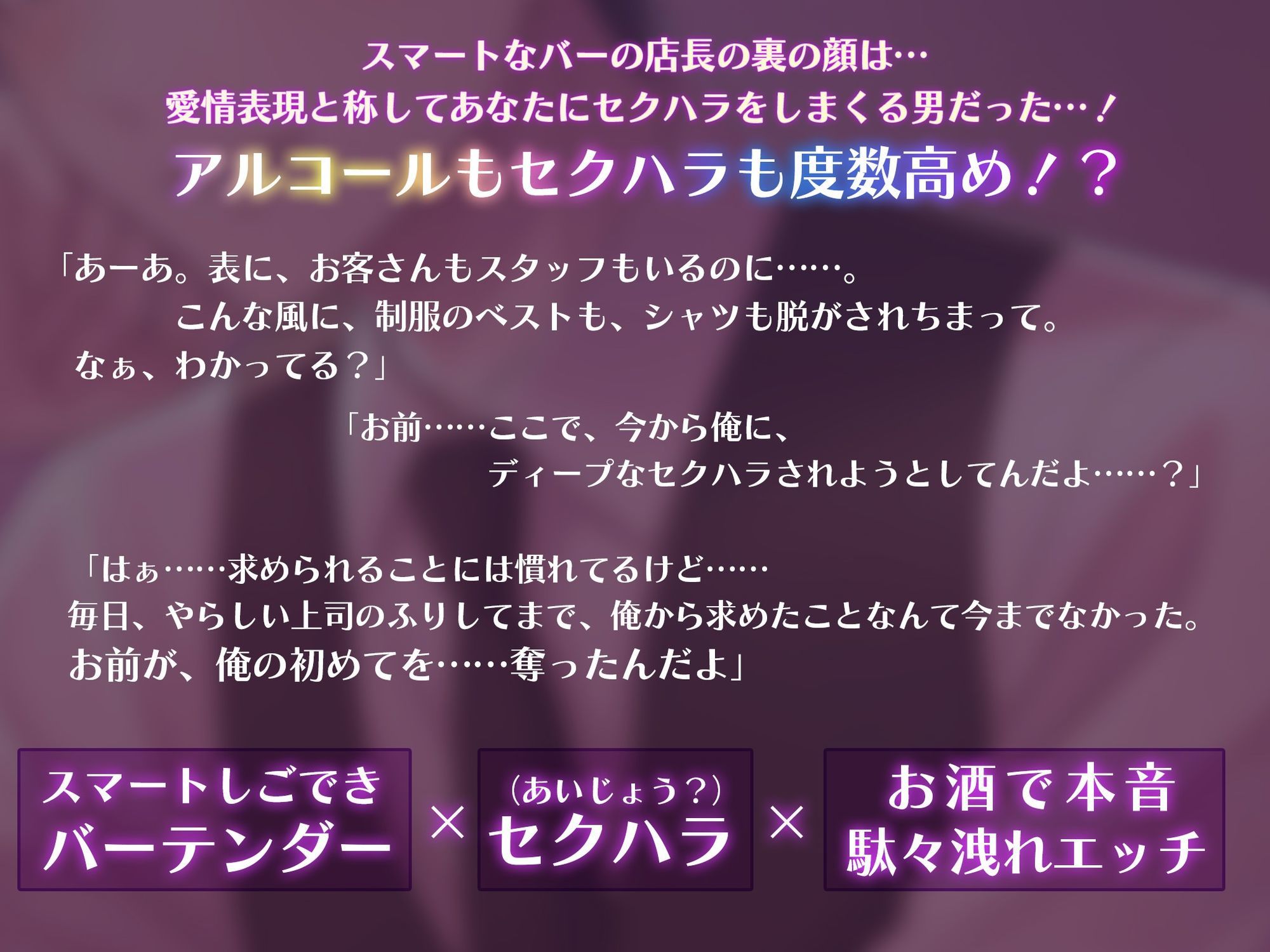 【セクハラ限界突破！】君だけに絶賛思春期？バーテンダー〜大好きすぎてセクハラがとまらないッ！〜 サンプル1