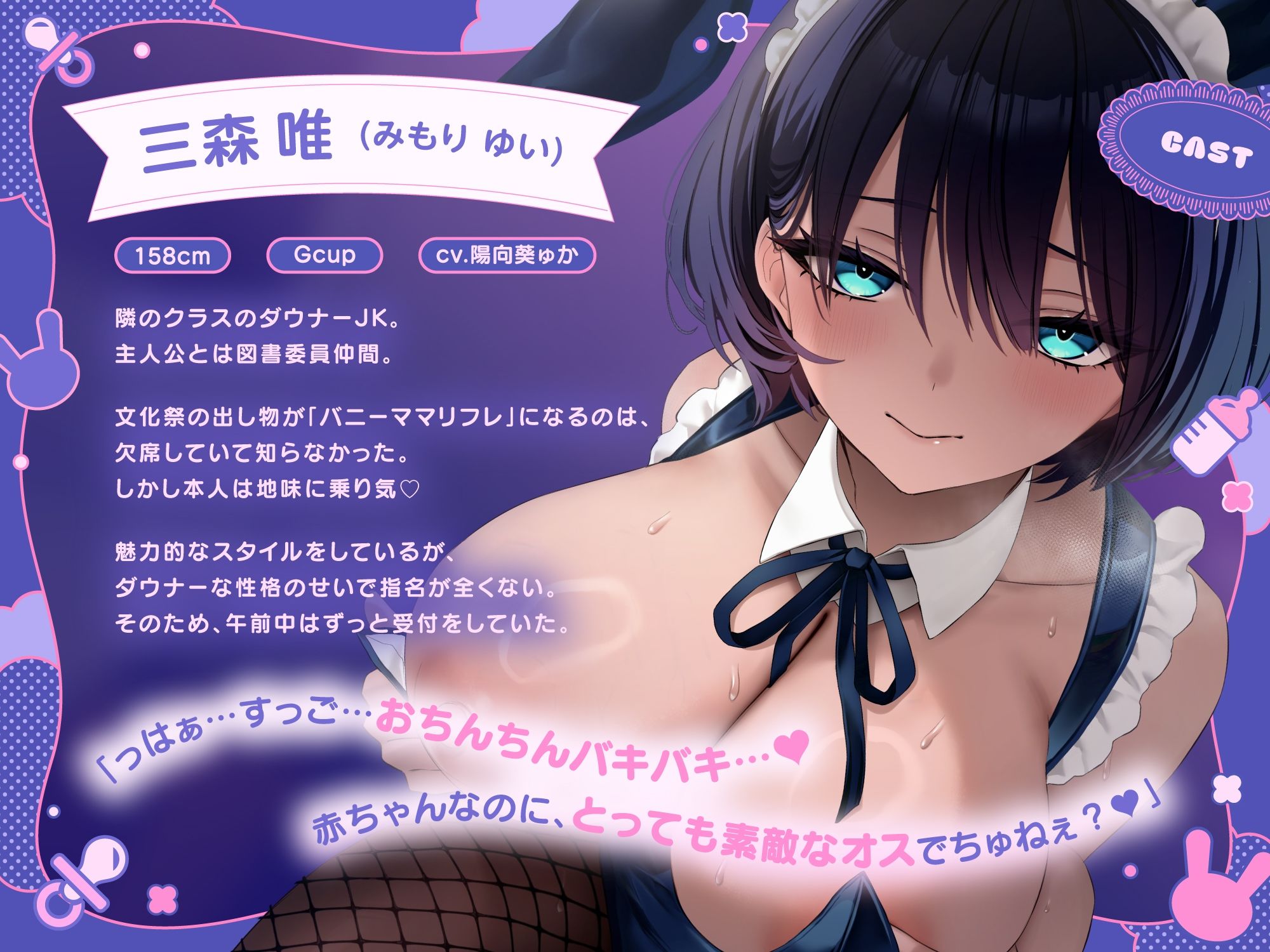 【ばぶばぶ♪よちよち】ド変態ダウナーJKのあま媚びバニー『ママ』リフレ〜文化祭でねっとり下品に甘やかされて至福の密着連続イキ体験〜 画像2