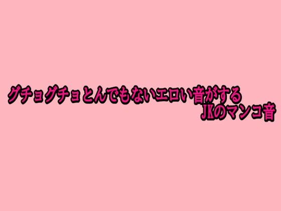 극도로 야한 소리를 내는 JK의 보지 소리 극도로 야한 소리를 내는 JK의 보지 소리