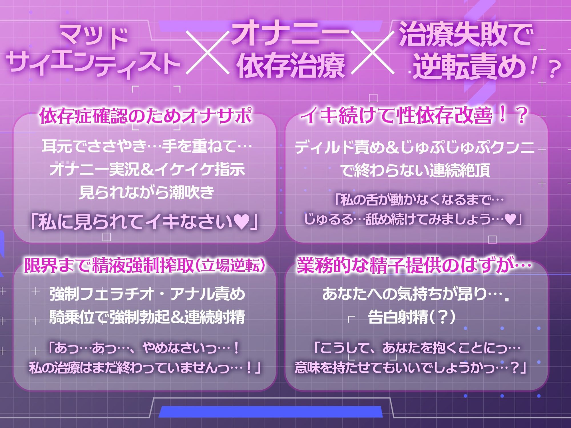 【逆転あり】国営性改善施設〜オナニーがやめられません！性依存の私を治療するのはマッドサイエンティスト！？〜 サンプル1