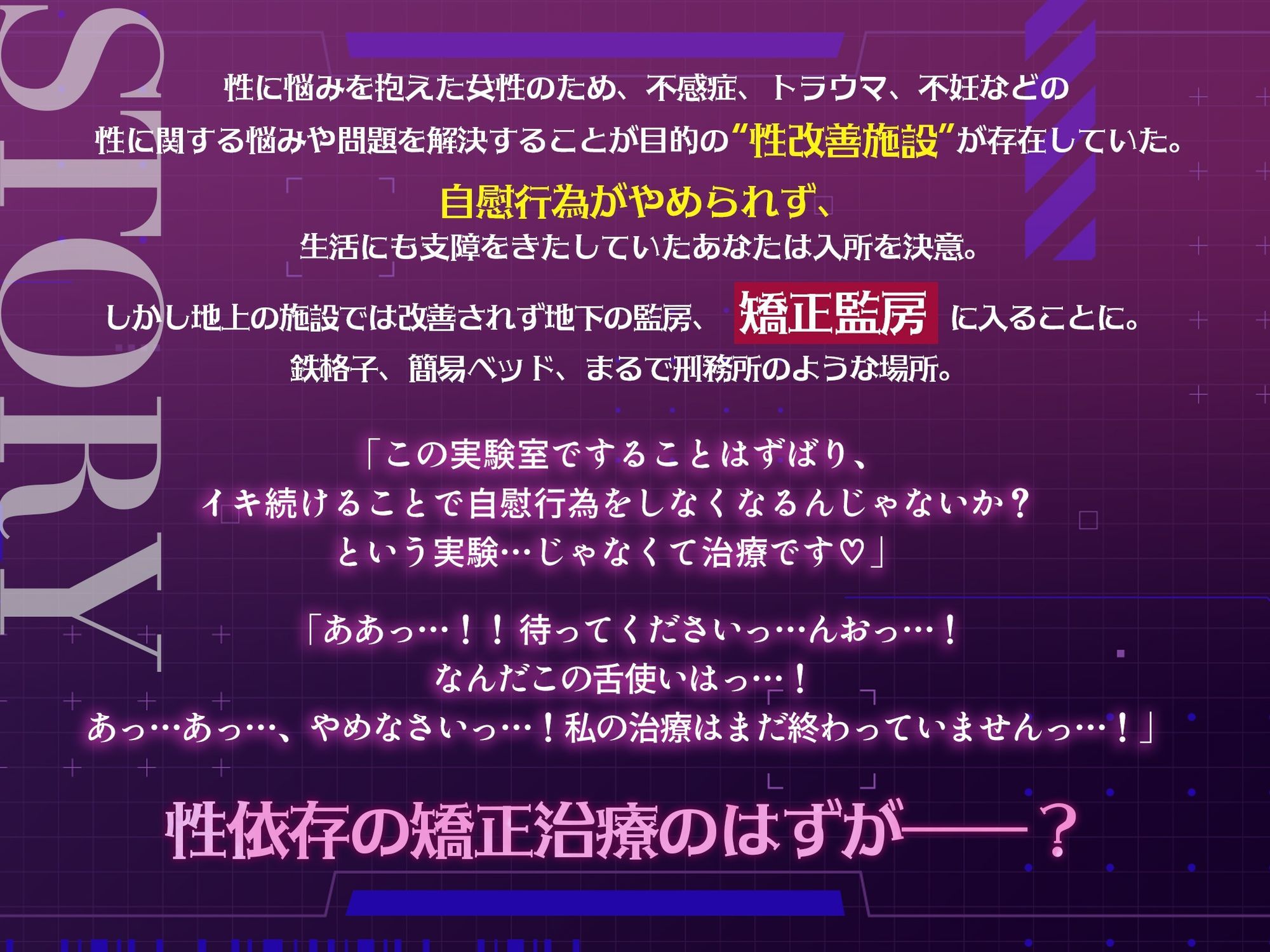 【逆転あり】国営性改善施設〜オナニーがやめられません！性依存の私を治療するのはマッドサイエンティスト！？〜 サンプル2