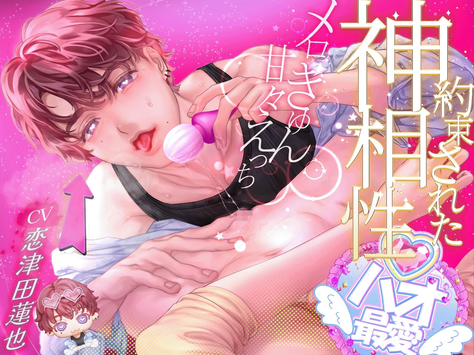 私の推しぬいが人間になっちゃった！！ ＋＋:約束された神相性:＋＋ メロきゅん甘々えっち サンプル画像 1