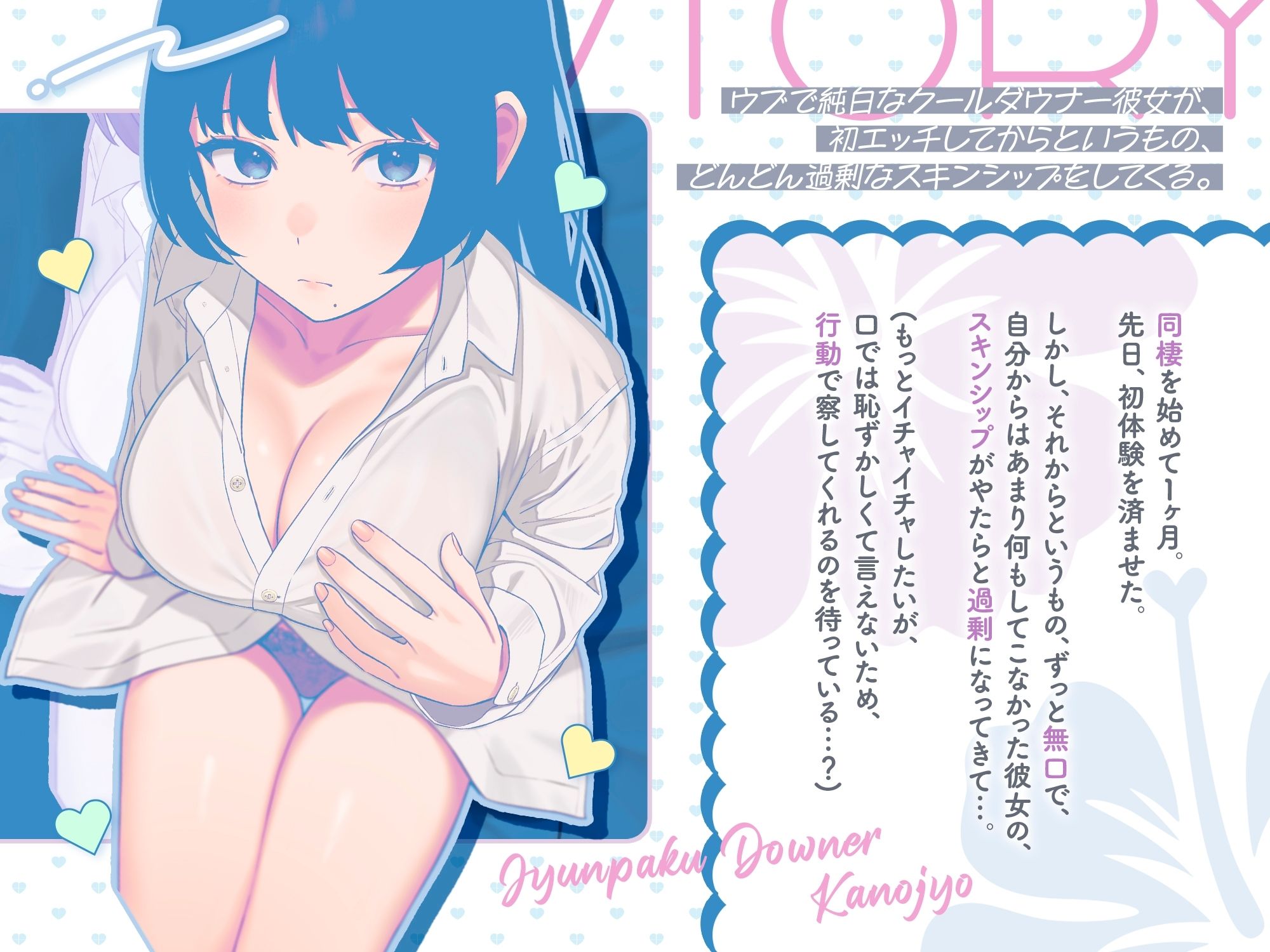 サンプル画像1:ウブで純白なクールダウナー彼女が、初エッチしてからというもの、 どんどん過剰なスキンシップをしてくる。(ペンデュラムボイス) [d_701146]