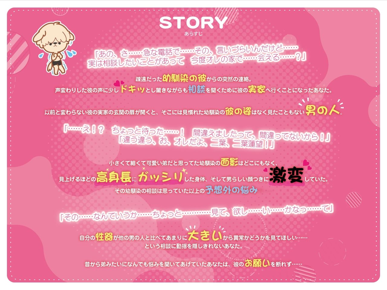 オーバーサイズの彼は激変した幼馴染 サンプル1