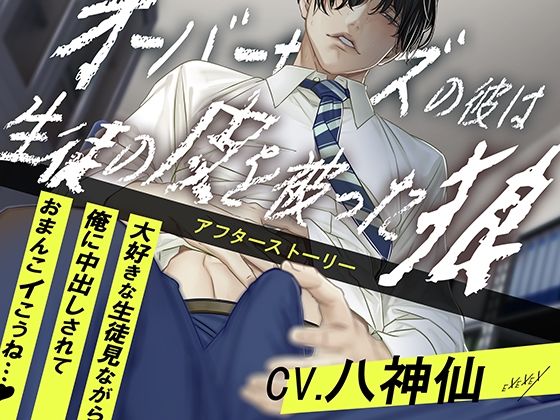 オーバーサイズの彼は生徒の皮を被った狼-アフターストーリー