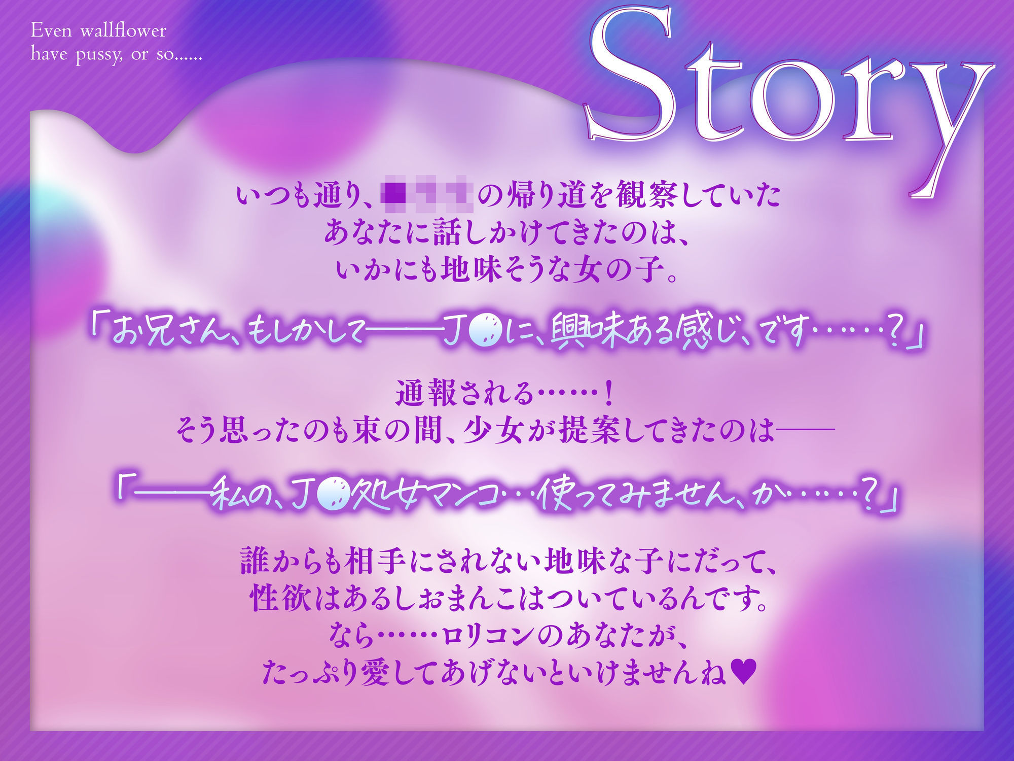 陰キャにも、マンコはついてるっていうか、その……。～自己肯定感低め●●の処女おまんこに、愛情わからせ生オホ中出しえっち～_1