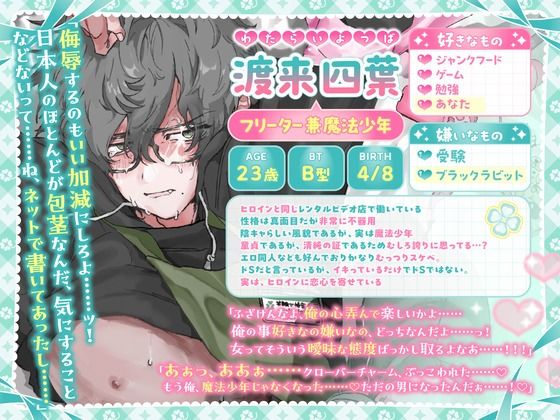 魔法少年は今日も悪の組織（あなた）の誘惑に勝てない お前なんかに絶対負けないッ！→女の子には勝てなかったよ…… サンプル画像 1