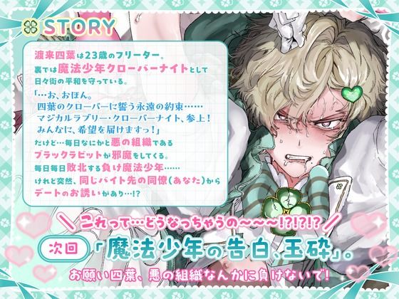 魔法少年は今日も悪の組織（あなた）の誘惑に勝てない お前なんかに絶対負けないッ！→女の子には勝てなかったよ…… サンプル画像 2