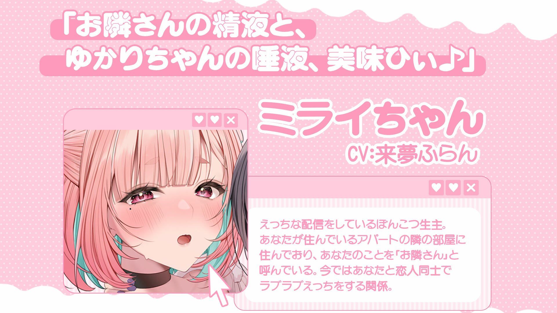 ぽんこつ生主ミライちゃんASMR〜生ハメ配信練習中！〜 画像1