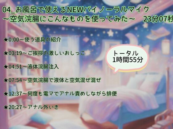 【浣腸デビュー×我慢×アナルおな】プールとお風呂で液体&空気浣腸!道具とおもちゃで追い込み!下品すぎるおもらし&おなら★バイノーラル実演 画像3
