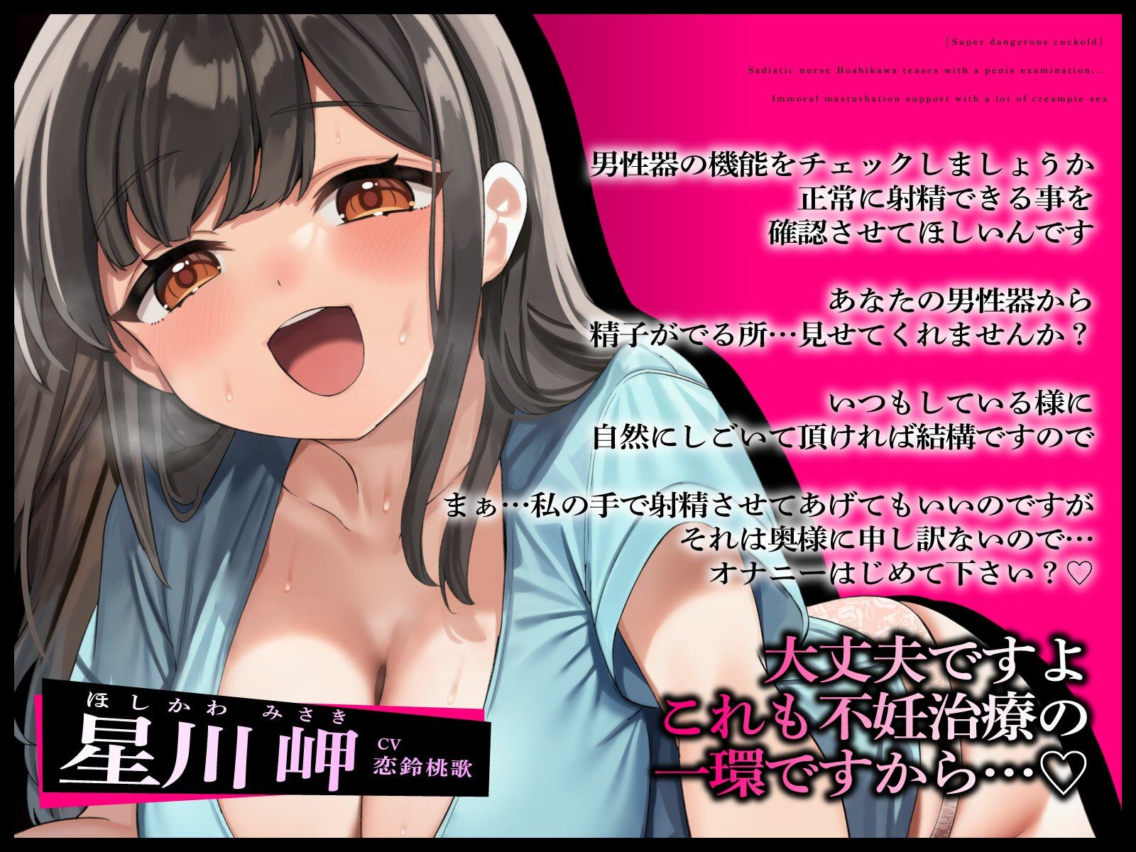 【激ヤバ寝取り師】ドSナースの星川さんにおち◯ぽ検診で焦らされて…背徳オナサポで大量中出しえっち 画像2