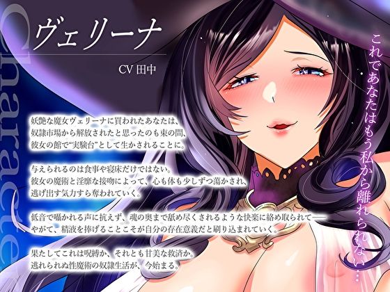 サンプル画像3:【低音】妖艶魔女に買われて強●中出し性魔術アクメ。ドスケベ精液搾精されるねっとり性玩具奴●生活(M屋) [d_701288]