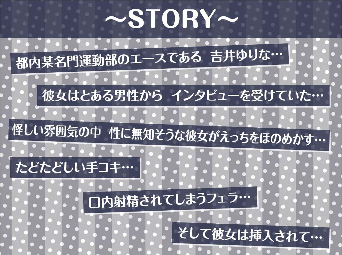 サンプル画像3:【堕ちえっち】都内某名門運動部エースへのインタビュー(テグラユウキ) [d_701296]