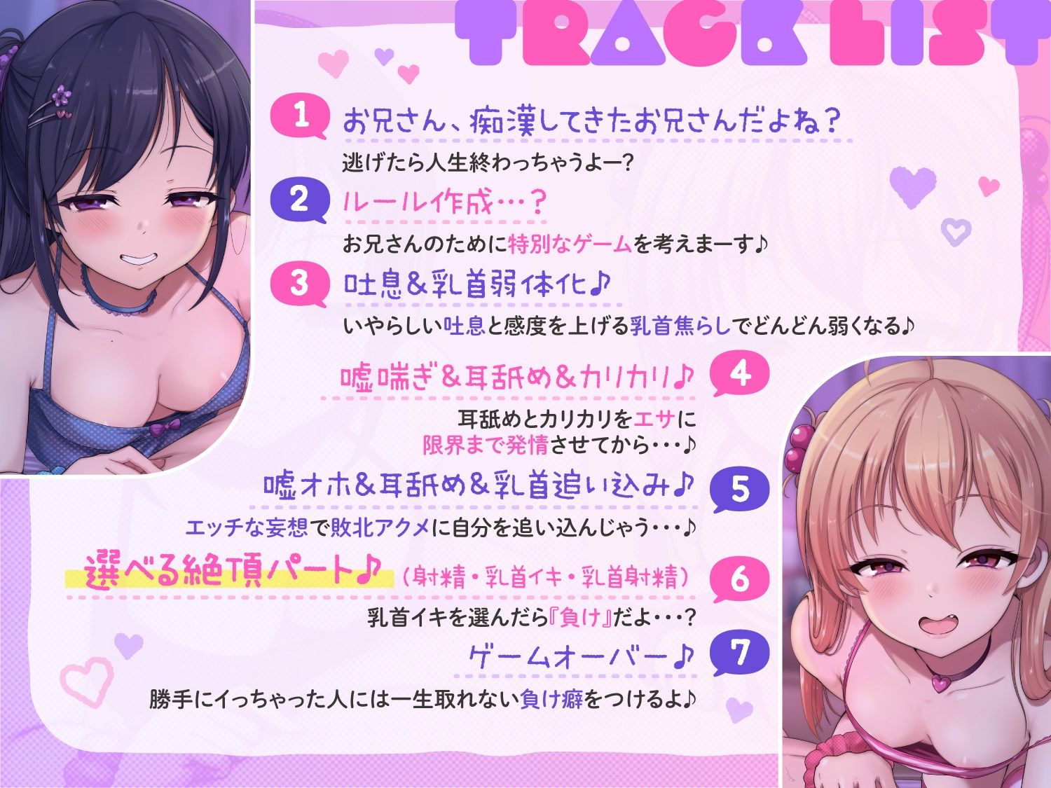 生意気なメ〇〇キに乳首敗けるッ…/// 〜耳責め×乳首オナニーで絶対勝てないオナサポゲーム♪〜(なまもみたまご)|FANZA同人 2