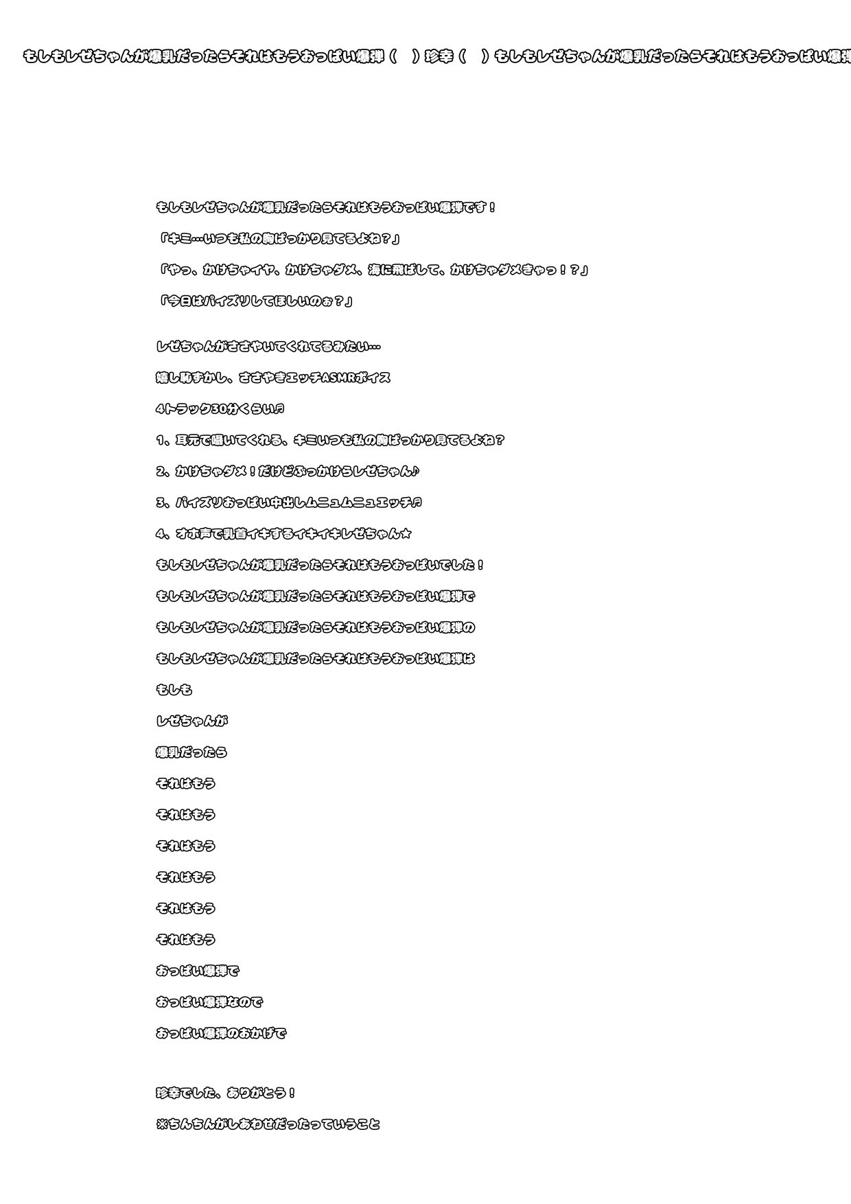 サンプル画像4:…もしもレゼちゃんが爆乳だったらそれはもうおっぱい爆弾（・）珍幸（・）もしもレゼちゃんが爆乳だったらそれはもうおっぱい爆弾ささやきとオホ声のASMRで出ちゃ漏れ速報★(モヤモヤしようず) [d_701418]