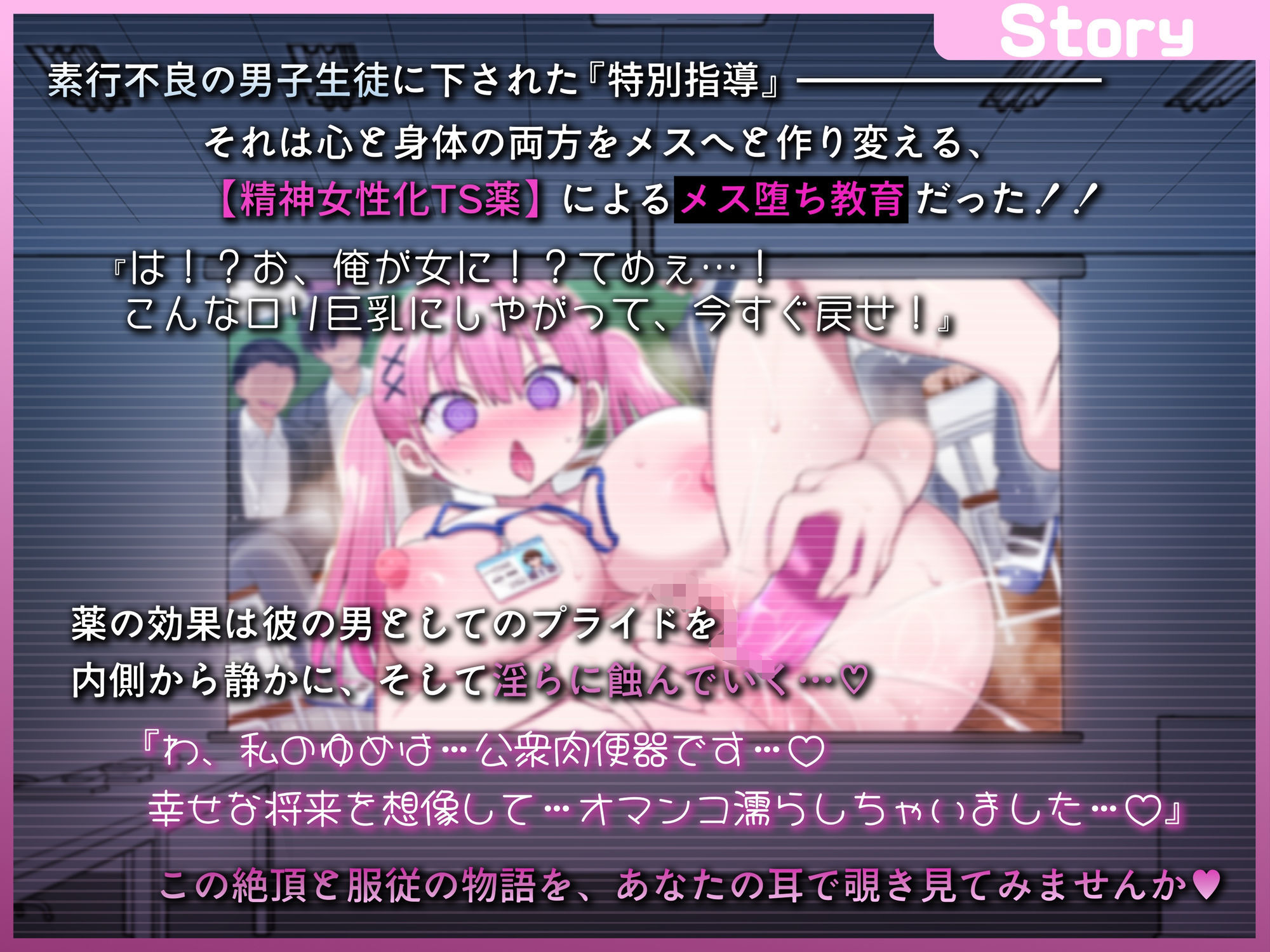 サンプル画像1:不良生徒のTS催●指導 〜私のゆめは公衆肉便器です♪〜(ざくろ裁縫店) [d_701448]