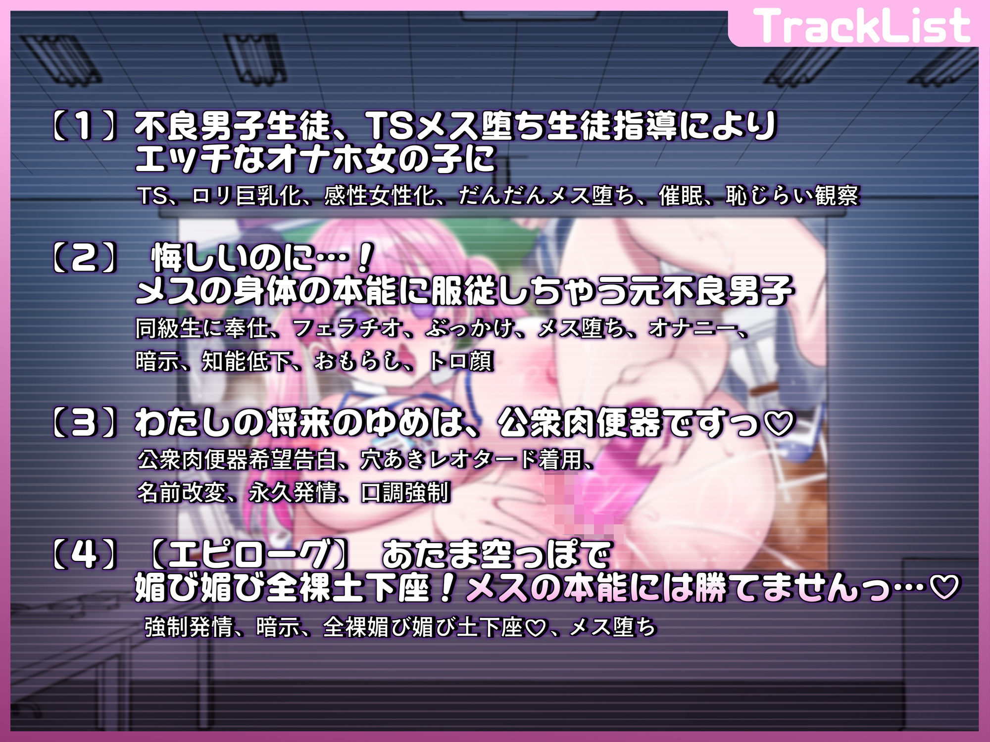 不良生徒のTS催●指導 〜私のゆめは公衆肉便器です♪〜 画像3