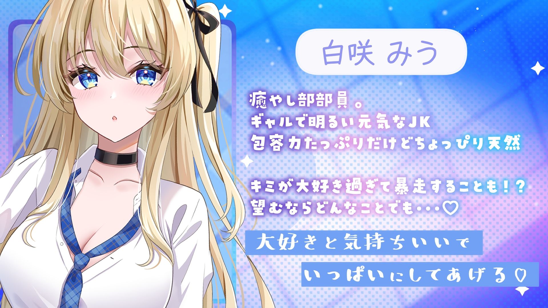 【癒やし部】JKギャルのあまあま癒やし体験 〜大好きなあなたに全力ご奉仕（はーと） ちょっぴり刺激的でエッチな部活にようこそ〜 画像2