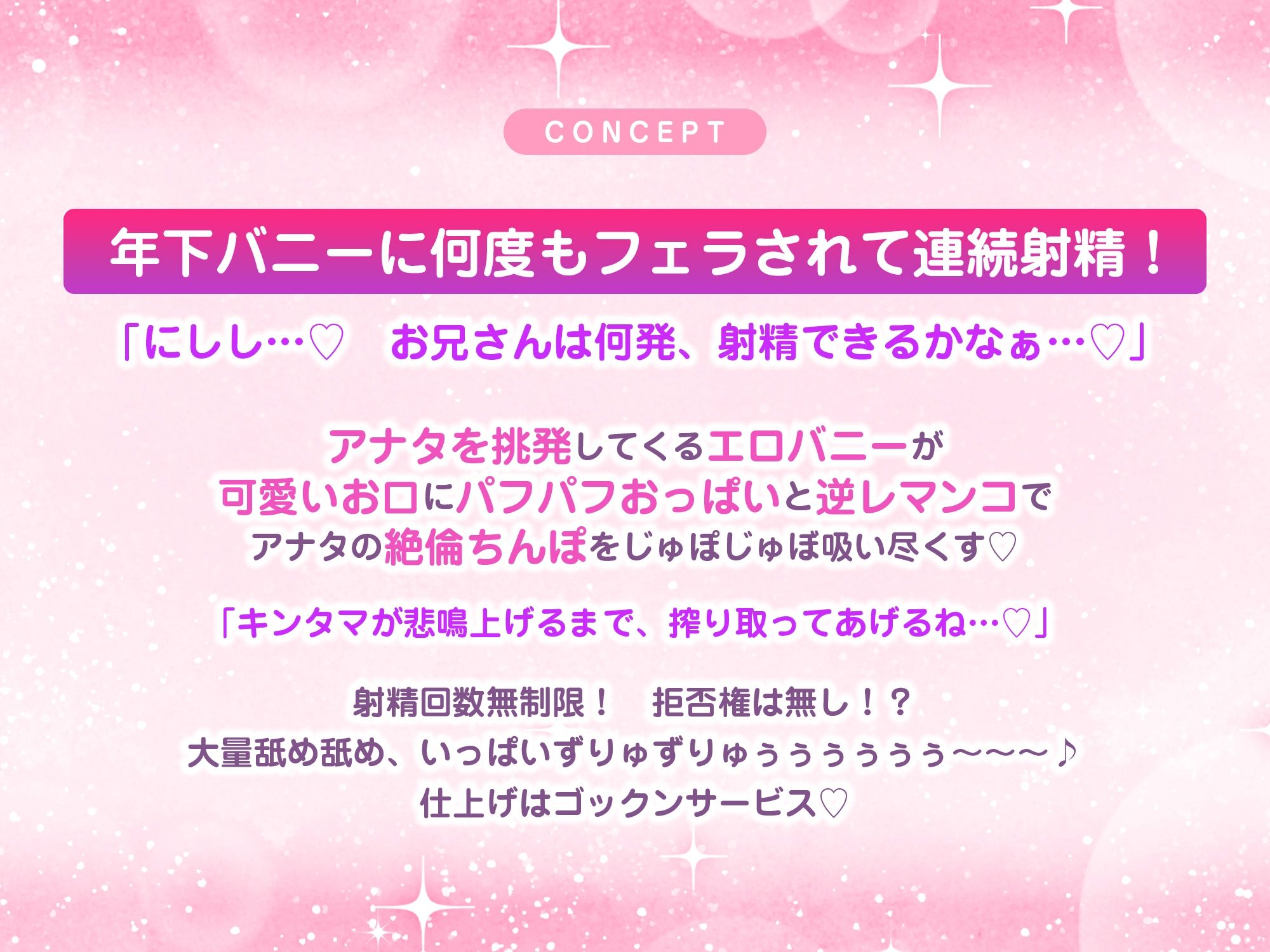 サンプル画像2:【フェラ逆レ】淫乱JKバニーの爆音フェラ攻め喫茶  〜宇佐美かさねはお口でおち●ぽを溺愛する〜《3大特典付き》(スタジオりふれぼ) [d_701604]