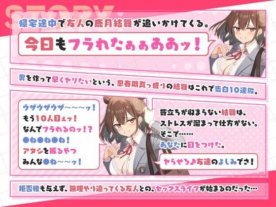 お前のチ●ポはアタシのモノ-負け続けオンナの逆転セフレ宣言!- 画像2