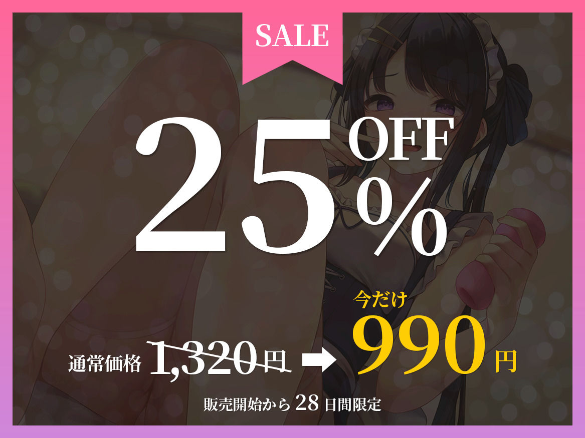《早期限定価格》【強●射精】妹メイドにオナホがバレて〜本当はお兄ちゃんのこと大好き〜