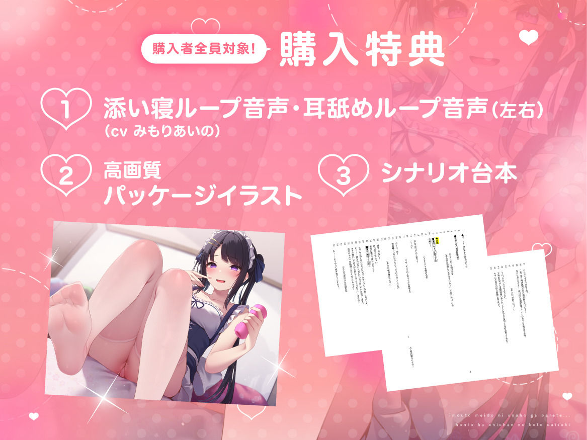 《早期限定価格》【強●射精】妹メイドにオナホがバレて〜本当はお兄ちゃんのこと大好き〜