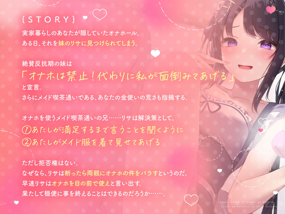 《早期限定価格》【強●射精】妹メイドにオナホがバレて〜本当はお兄ちゃんのこと大好き〜