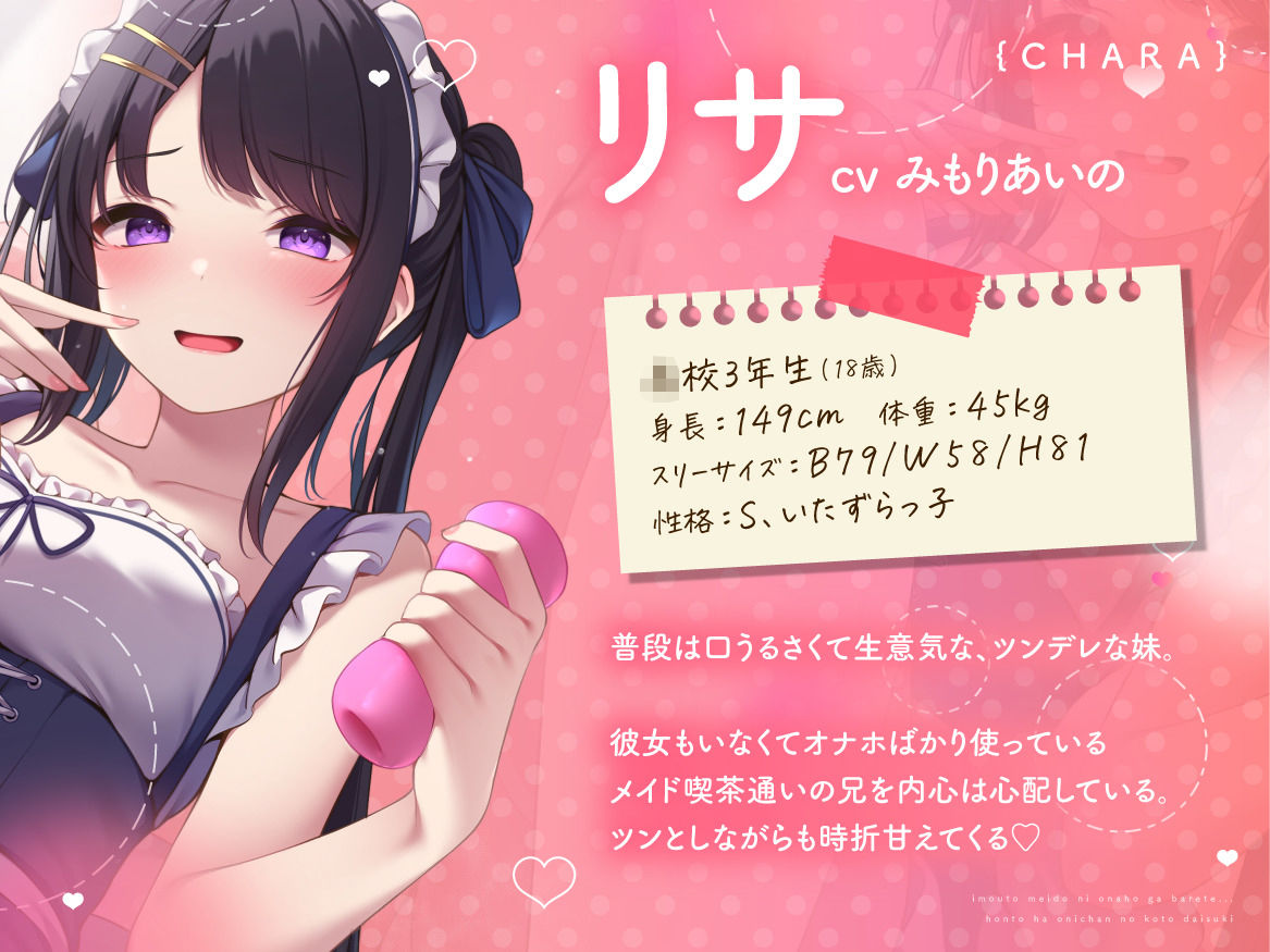 《早期限定価格》【強●射精】妹メイドにオナホがバレて〜本当はお兄ちゃんのこと大好き〜