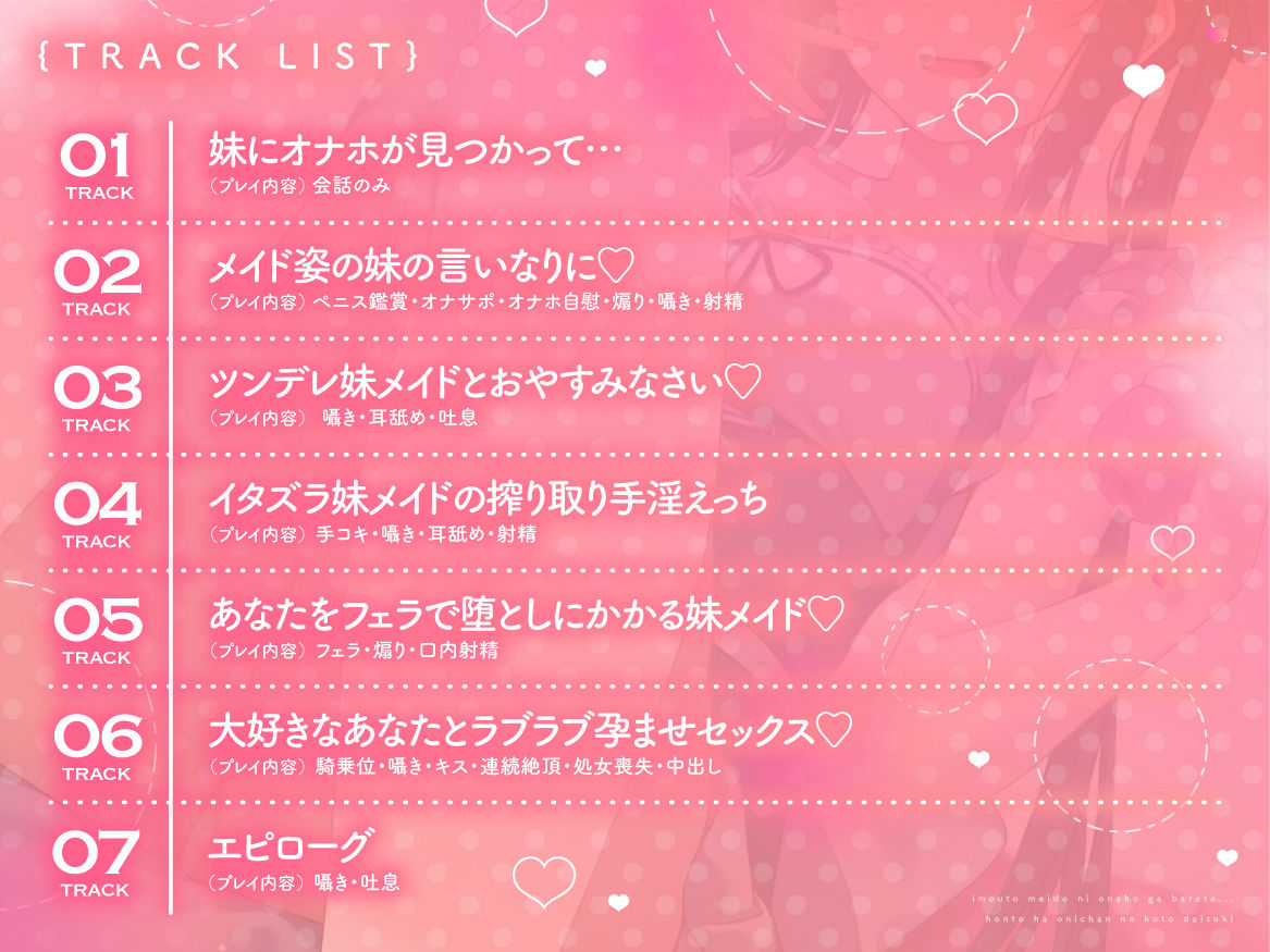 《早期限定価格》【強●射精】妹メイドにオナホがバレて〜本当はお兄ちゃんのこと大好き〜