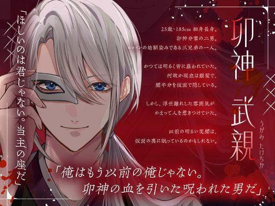 孕ませた者を主とす ―卯神家の遺言―