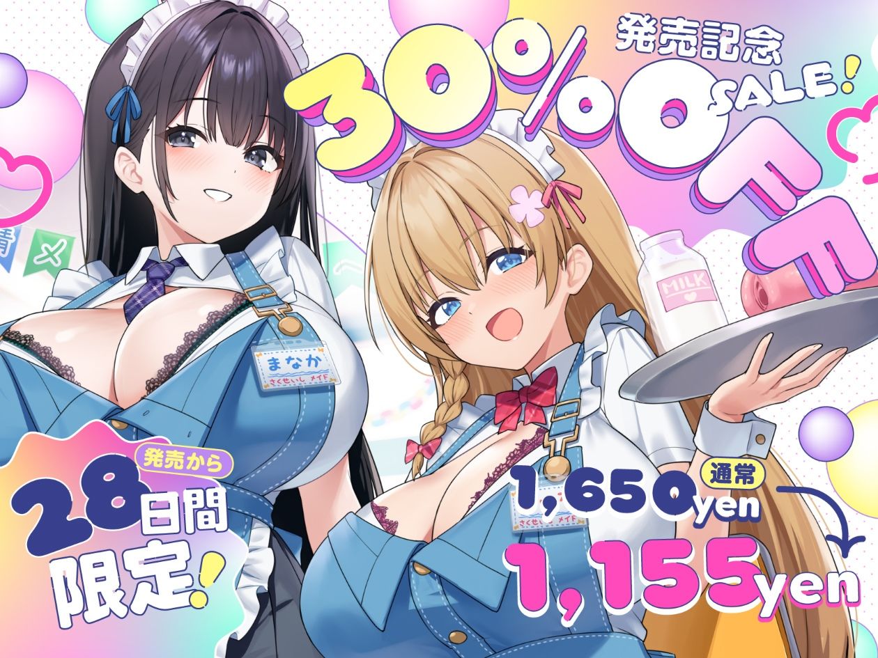 【文化祭限定】◯年3組 搾精士メイド喫茶「パーラー」へ、ようこそ!! 〜オス牛専用JKミルキング体験&女の子用搾りたてオスミルクお給仕Service♪〜