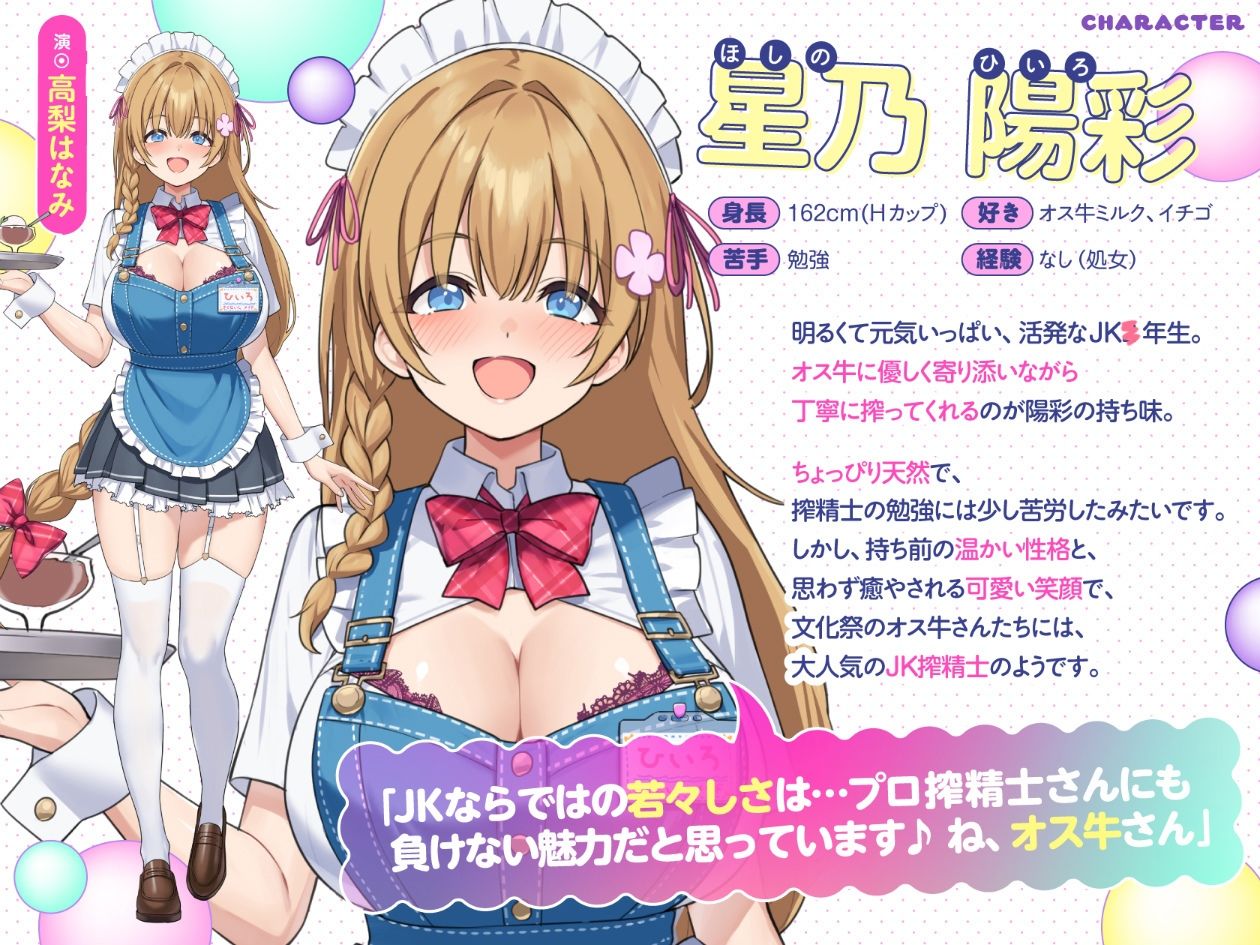 【文化祭限定】◯年3組 搾精士メイド喫茶「パーラー」へ、ようこそ!! 〜オス牛専用JKミルキング体験&女の子用搾りたてオスミルクお給仕Service♪〜