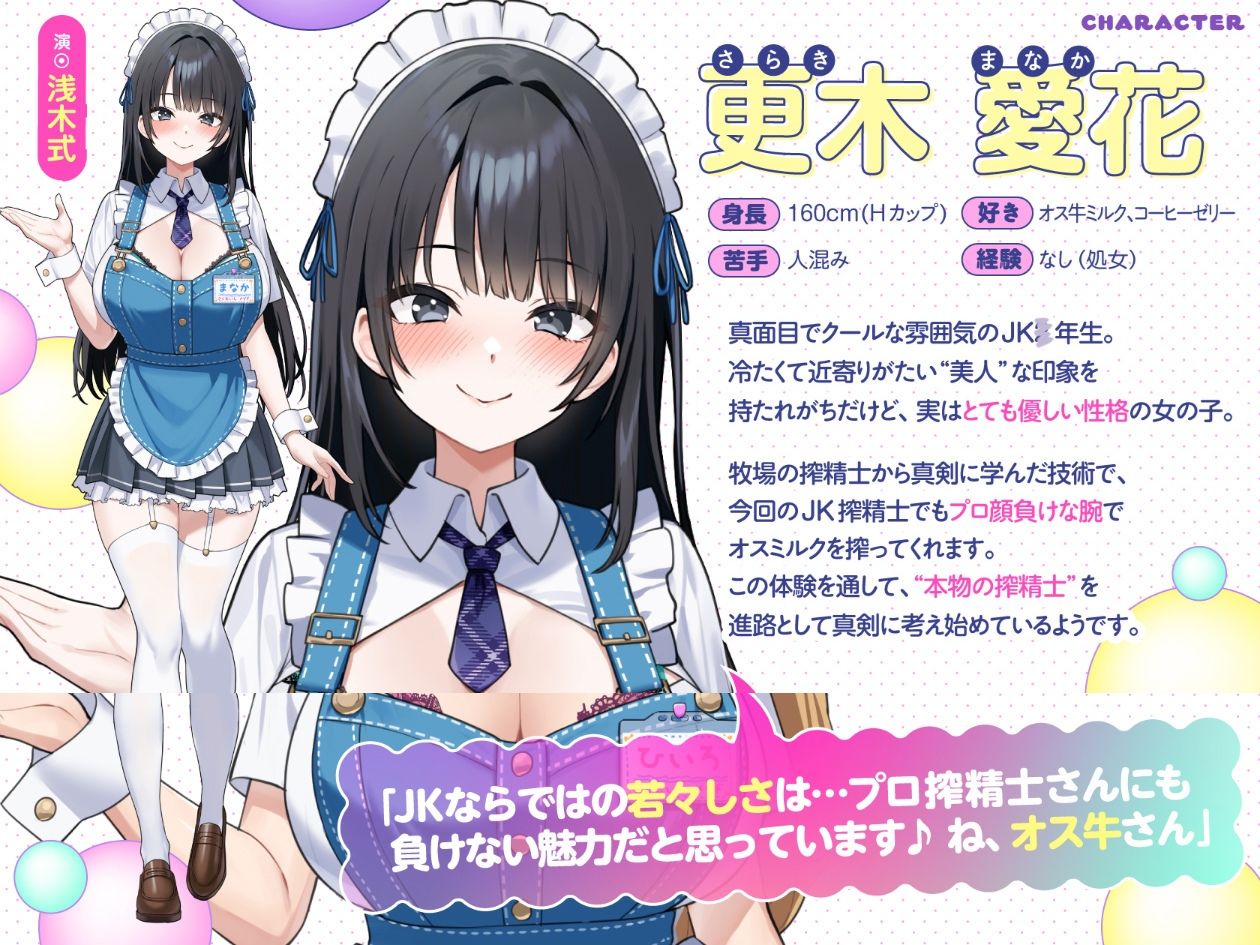 【文化祭限定】◯年3組 搾精士メイド喫茶「パーラー」へ、ようこそ!! 〜オス牛専用JKミルキング体験&女の子用搾りたてオスミルクお給仕Service♪〜