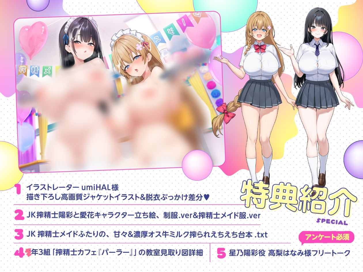 【文化祭限定】◯年3組 搾精士メイド喫茶「パーラー」へ、ようこそ!! 〜オス牛専用JKミルキング体験&女の子用搾りたてオスミルクお給仕Service♪〜