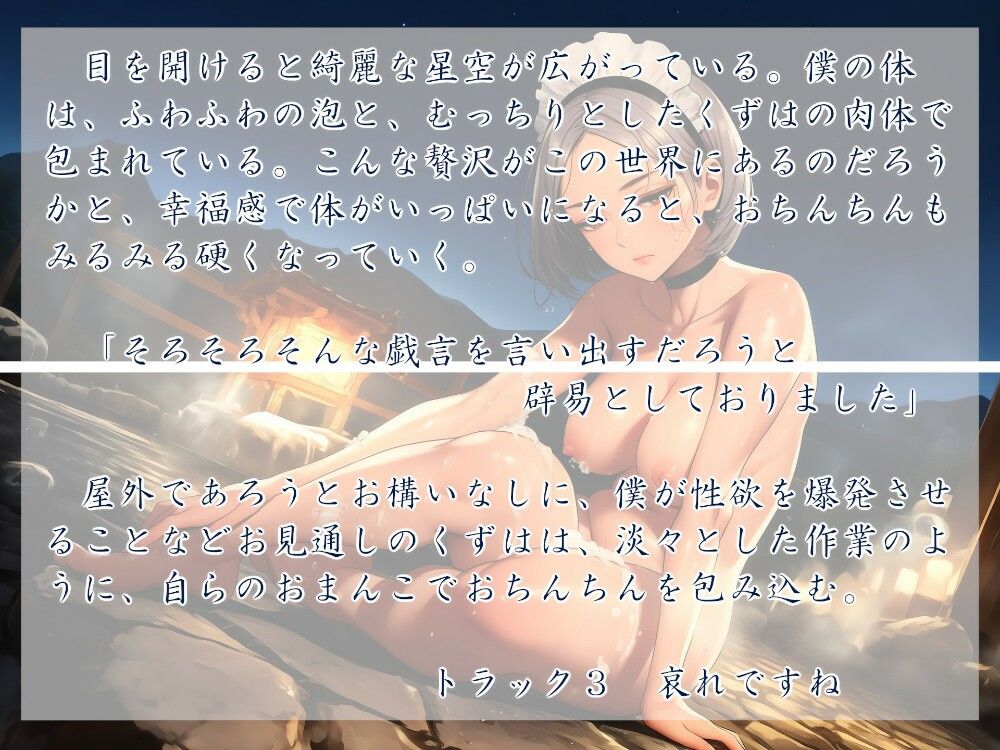 サンプル画像1:メイド様はご主人が嫌い  11月の夜(近未来のふわふわ) [d_701933]