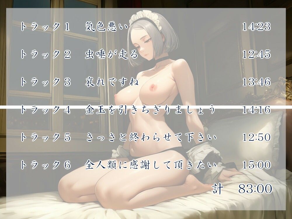 サンプル画像2:メイド様はご主人が嫌い  11月の夜(近未来のふわふわ) [d_701933]