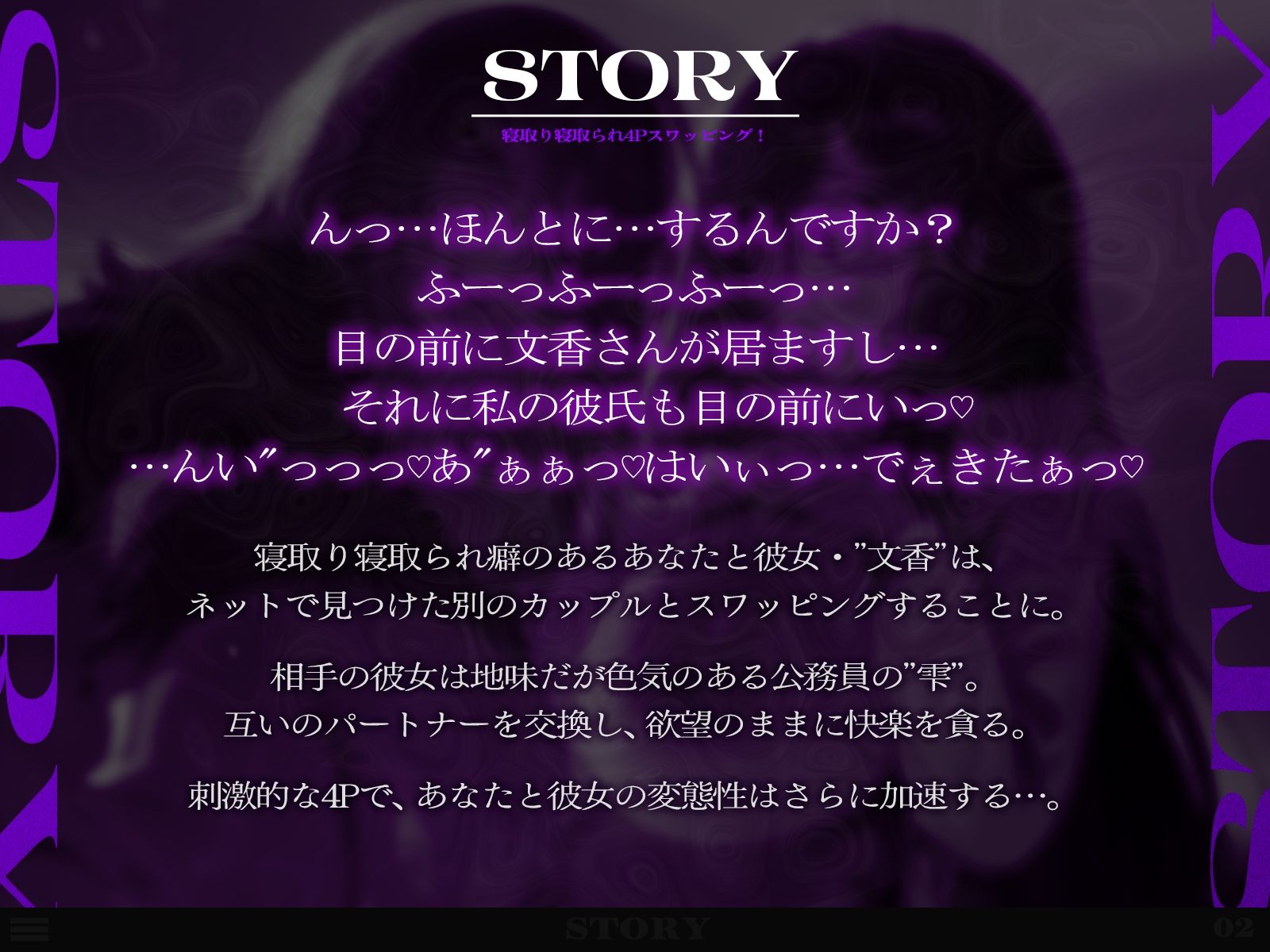 寝取り寝取られ4Pスワッピング！（KU100マイク収録作品） 画像1